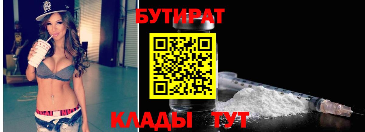 Саратов  Бутират GHB  Вход с VPN 
