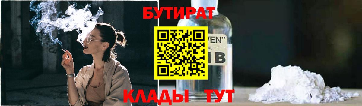 Бутират бутик Саратов