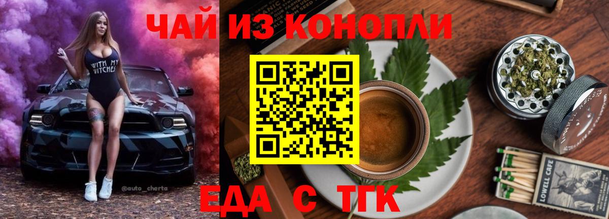 Еда ТГК конопля Саратов