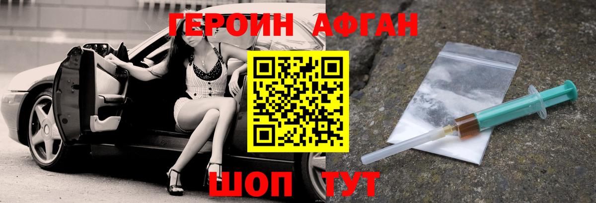 Героин VHQ Саратов