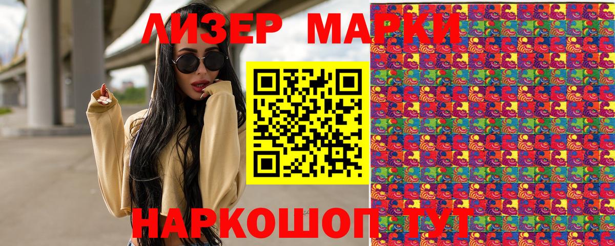 Марки 25I-NBOMe 1500мкг Саратов